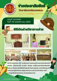 วันที่ 29 พฤศจิกายน 2567
