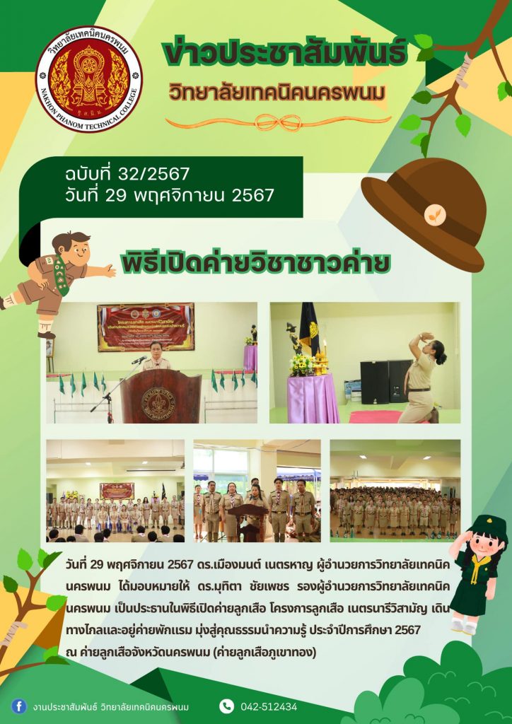 วันที่ 29 พฤศจิกายน 2567